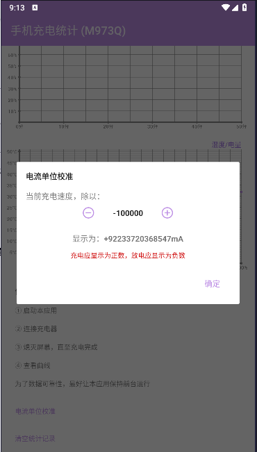 手机充电统计软件下载免费v1.0(4)