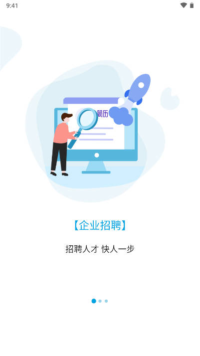 博思云人才网手机客户端v2.4.3(1)