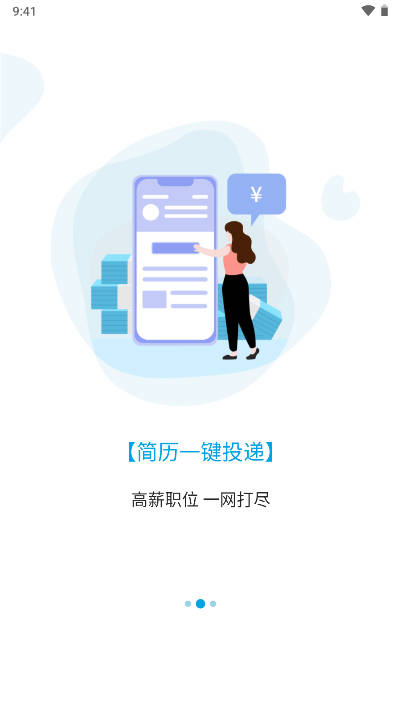 博思云人才网手机客户端v2.4.3(2)