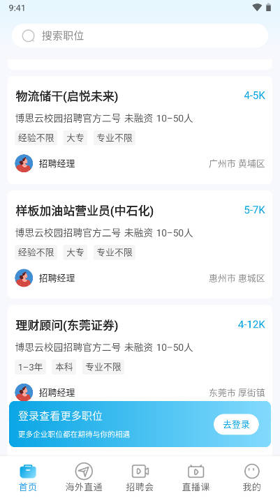 博思云人才网手机客户端v2.4.3(4)
