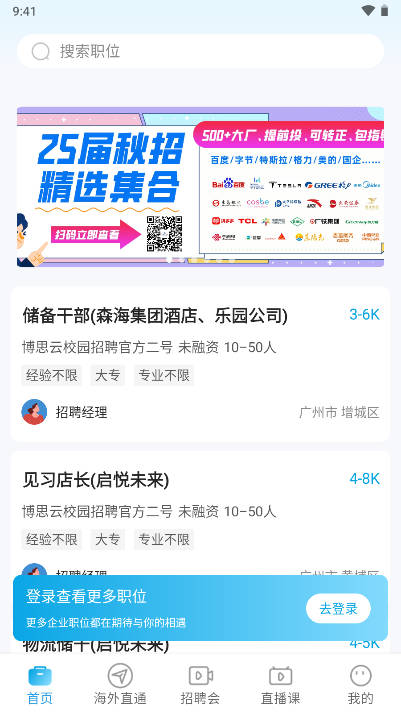 博思云人才网手机客户端v2.4.3(3)