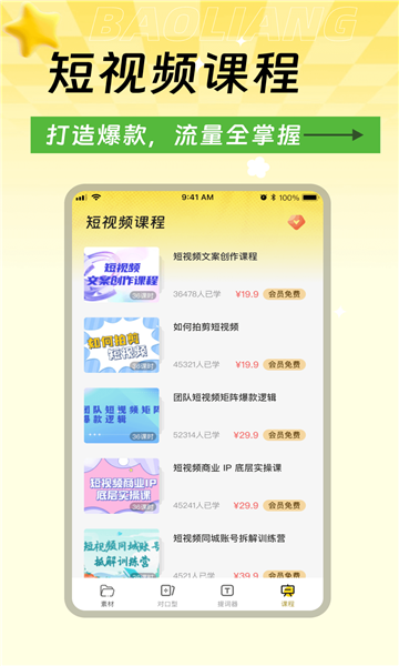 爆量神器APP最新版本下载安装v1.1.0-rlsass(4)