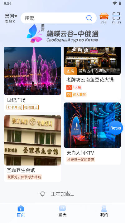 中俄通app安卓手机版vV1.0.7(3)