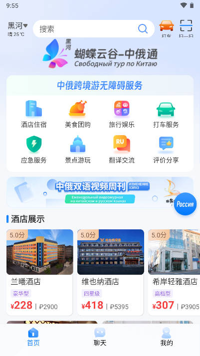 中俄通app安卓手机版vV1.0.7(1)