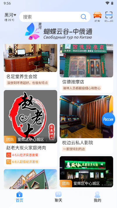 中俄通app安卓手机版vV1.0.7(2)