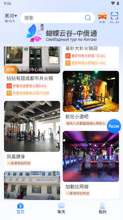 中俄通app安卓手机版vV1.0.7(4)