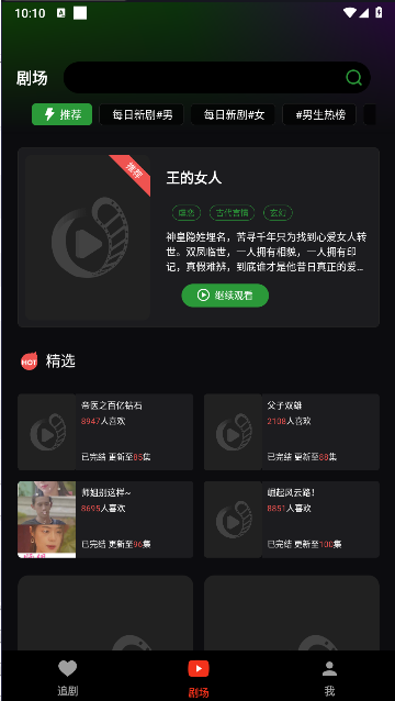 爱K短剧APPv1.3.24062001.926f851(2)