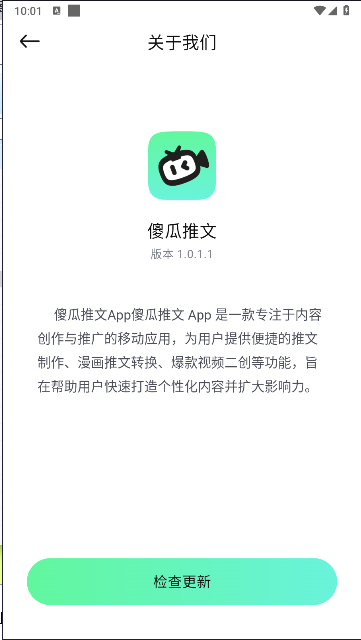 傻瓜推文下载安装最新版本v1.0.1(1)