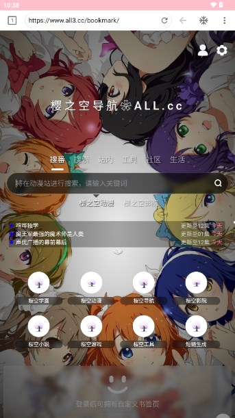 樱之空浏览器appv6.0.3(1)