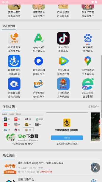樱之空浏览器appv6.0.3(4)