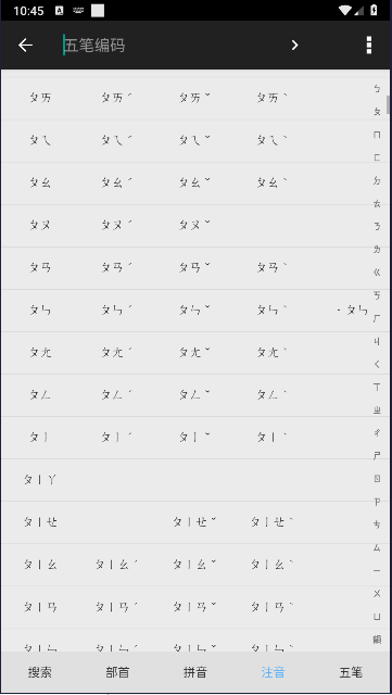 汉语词典简体版下载手机版免费v3.5(3)