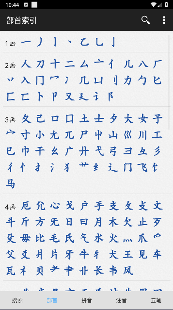 汉语词典简体版下载手机版免费v3.5(4)