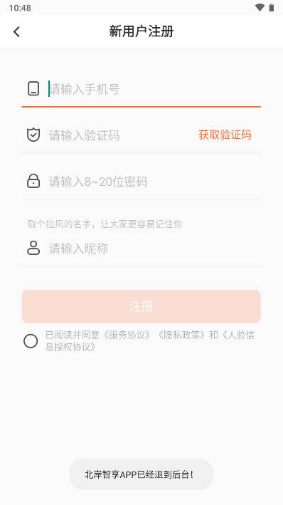 北岸智享app安卓版v3.3.5(4)