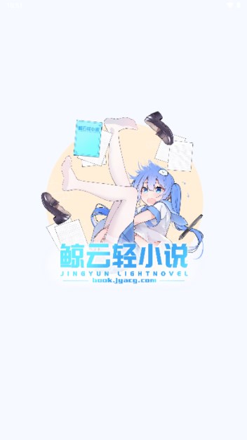 鲸云轻小说app最新版(1)