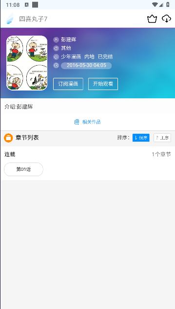 动漫之家lite版2024中文版v5.7.15(2)