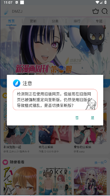 动漫之家lite版2024中文版v5.7.15(4)
