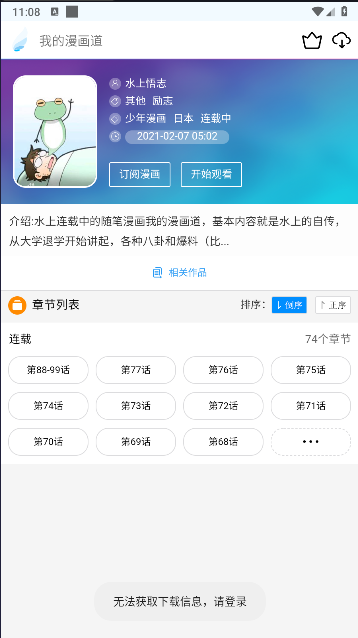 动漫之家lite版2024中文版v5.7.15(1)