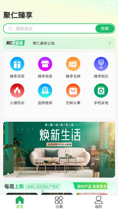 聚仁臻享软件v1.1.2(1)