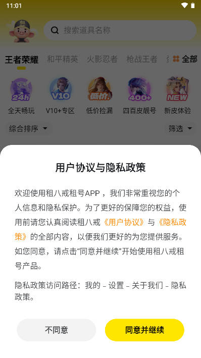 租八戒租号软件v1.0.0(2)