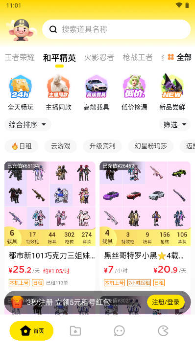 租八戒租号软件v1.0.0(4)