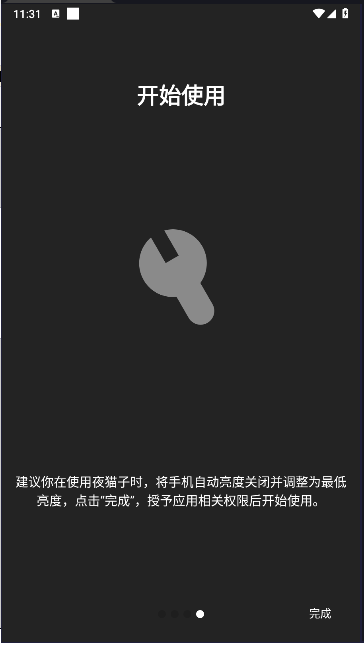 夜猫子护眼软件v1.0(3)