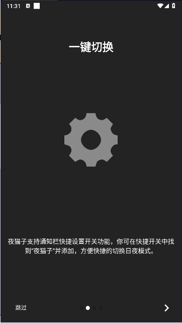 夜猫子护眼软件v1.0(1)