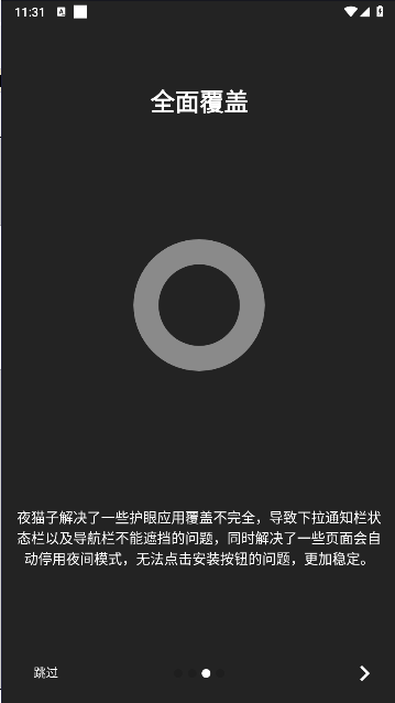 夜猫子护眼软件v1.0(2)