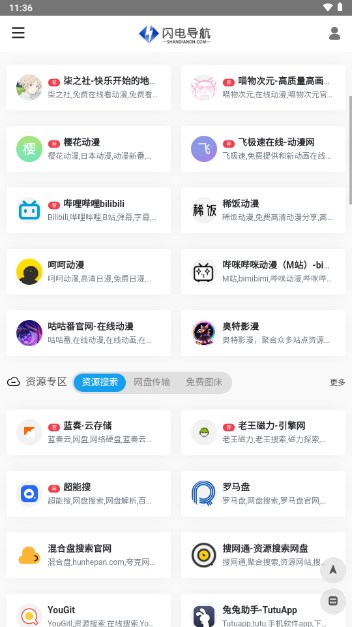 闪电导航集合各领域的应用appv1.0(4)