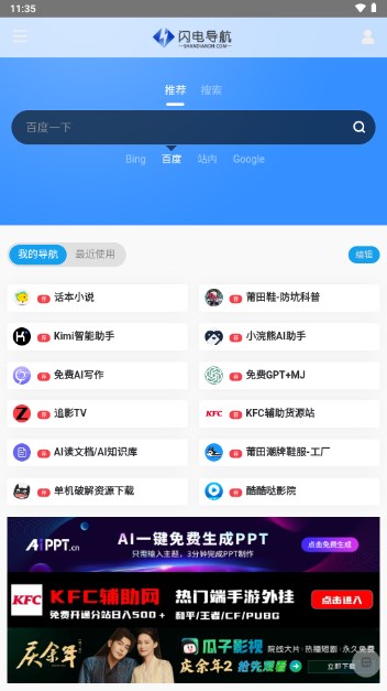 闪电导航集合各领域的应用appv1.0(2)