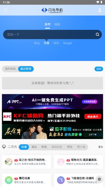 闪电导航集合各领域的应用appv1.0(3)