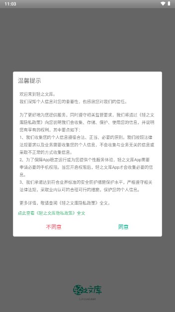 轻之文库最新版app(1)