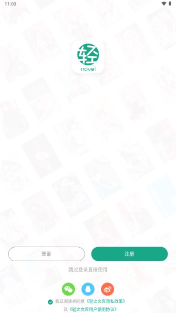 轻之文库最新版app(4)