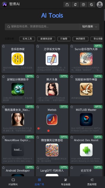智库AI工具v1.0(3)