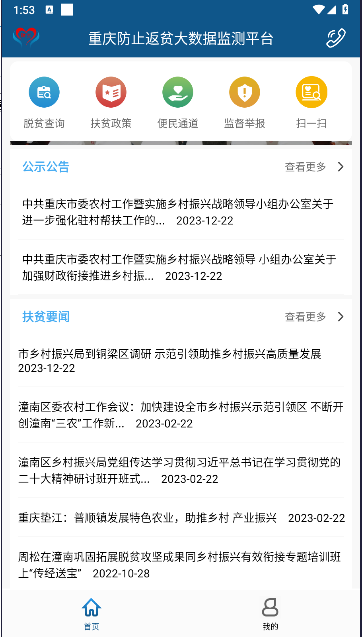 重庆渝防贫app官方下载最新2024v1.0.46(2)