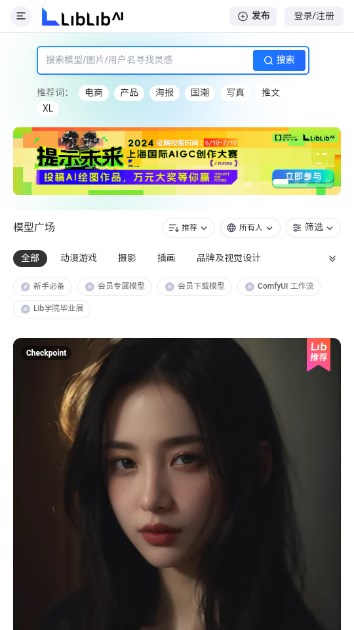 哩布哩布AI(liblibai)官方版v1.0(1)