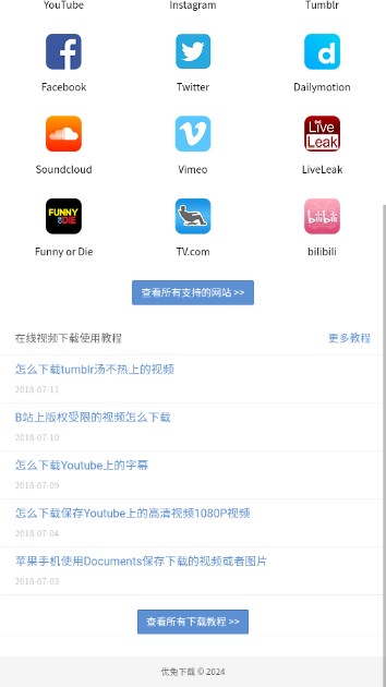优兔下载器appv1.0(2)