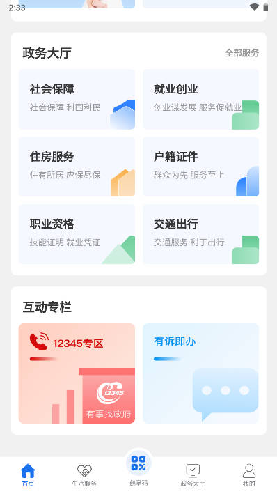 鹤立办平台v1.4.5(3)