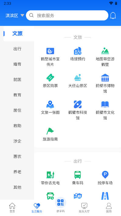 鹤立办平台v1.4.5(4)
