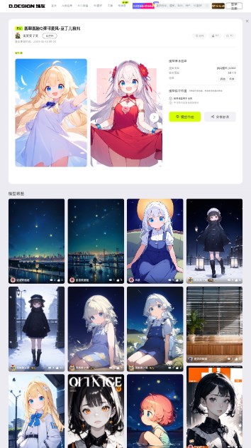 d.design堆友生图appv1.0(4)