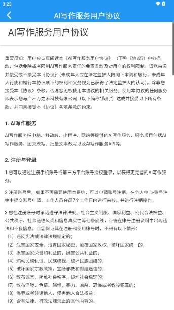 笔尖Ai官方版v1.4.4(4)