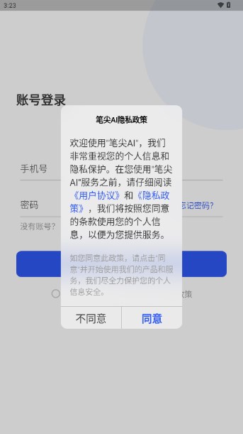 笔尖Ai官方版v1.4.4(1)