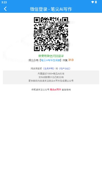 笔尖Ai官方版v1.4.4(3)