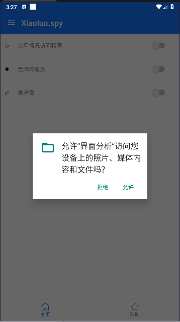 小洛界面分析APP最新版本v1.1.3(1)