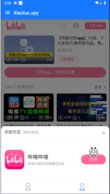 小洛界面分析APP最新版本v1.1.3(4)