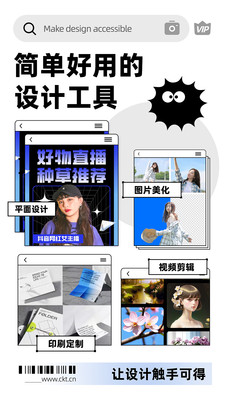 创客贴设计app免费版v4.8.3(3)