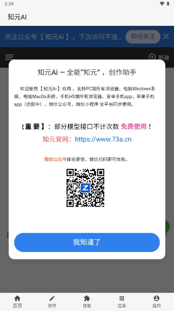 知元Ai安卓appv1.0.0(1)