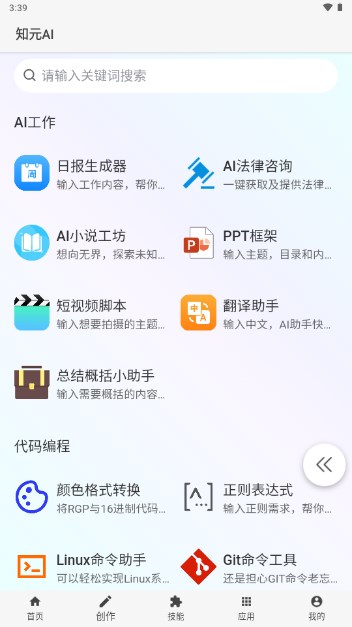 知元Ai安卓appv1.0.0(4)