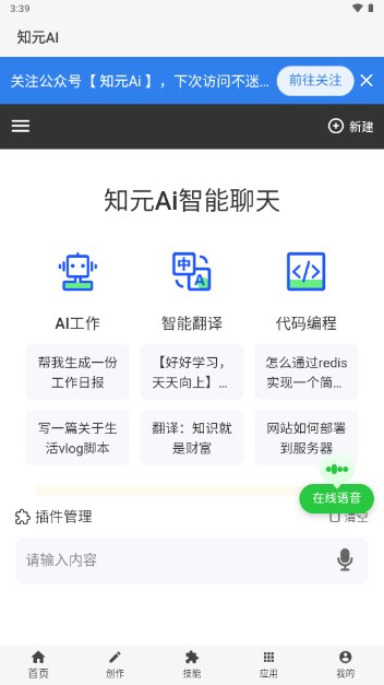 知元Ai安卓appv1.0.0(2)