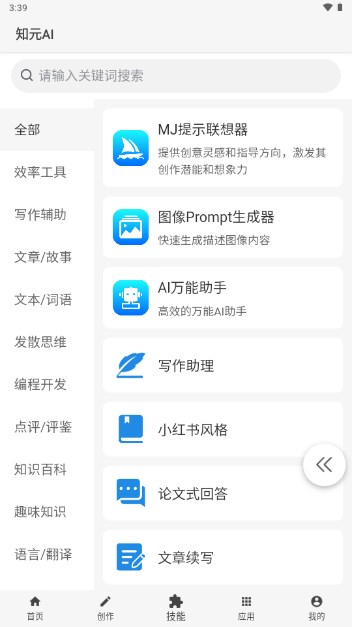 知元Ai安卓appv1.0.0(3)