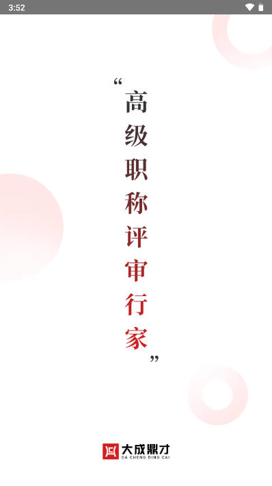 大成鼎才软件v4.13.43.3(1)